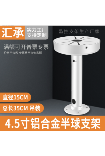 4.5寸鋁合金半球吊裝支架半球攝像機室內外加粗加長延長支架35CM