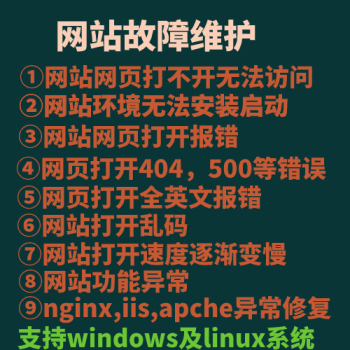 網站損毀修復寶塔無法訪問打開報錯功能異常打開慢亂碼報錯維護