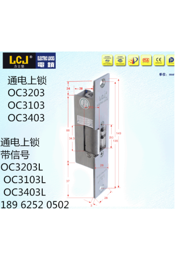 OC3203 OC3103 OC3403陰極鎖 電鎖口 正品 LCJ力士堅