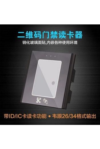 rfid讀卡器id門禁ic卡二維碼識讀器二維碼掃描模組嵌入式模組