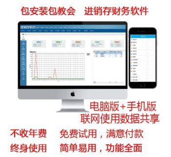 進銷存軟件財務系統管理銷售庫存采購零售POS收銀手機APP開單打印