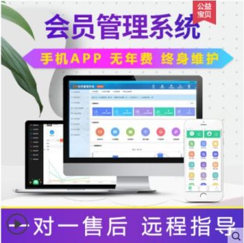 会员卡管理系统汽车美容美发美甲洗车宠物烘焙水果服装眼镜店发廊足疗健身房培训班手机VIP储值积分收银软件