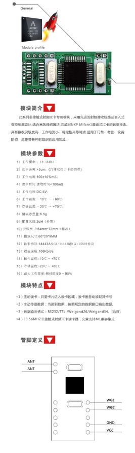 rfid門禁讀寫器13.56M高頻雙協議IC射頻讀寫模組14443A/B協定