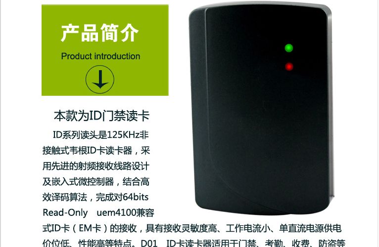RFID門禁系統讀卡器 讀頭/ID/門禁讀頭複製刷卡機【D22-D】