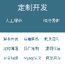 prod_linux問題解決 資料庫維護環境搭建系統排查網站修復人工遠端服務_3