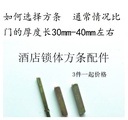 prod_Lock accessories_5