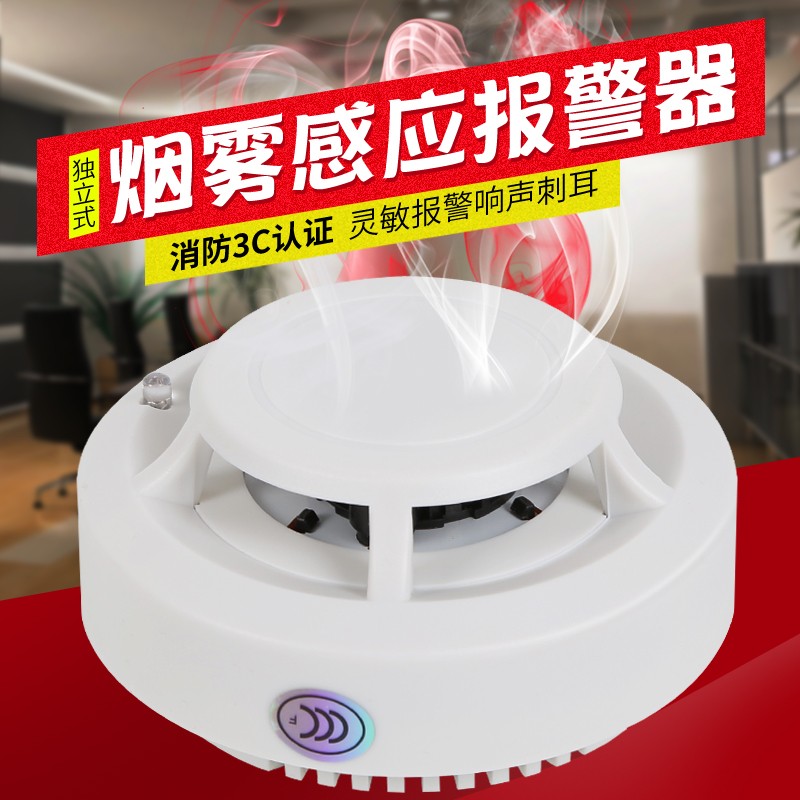 煙霧報警器 家用獨立式煙霧感應器 煙感器 燃氣報警器