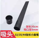 潔霸傑諾美的吸塵器頭吸頭扁吸加長小扁嘴配件大全通用44 32 35