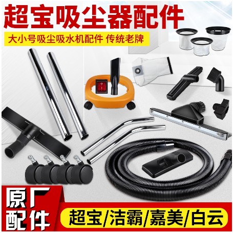 超寶吸塵器配件吸水扒塵扒軟管扁嘴毛刷吸頭潔霸BF501工業用CB80