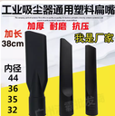 潔霸美的傑諾工業吸塵器吸頭大扁嘴配件大全軟管接頭加長扁吸通用