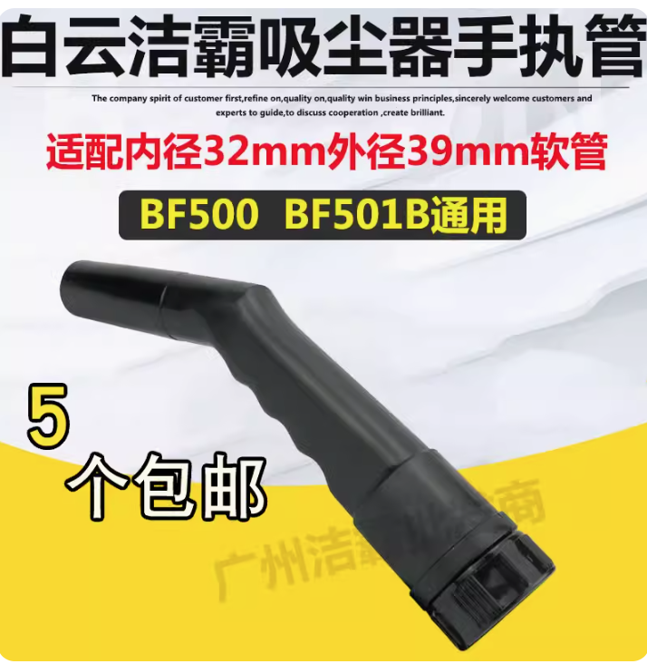 潔霸吸塵器吸頭扁嘴手執管手柄配件大全軟管接頭長接頭BF501B通用