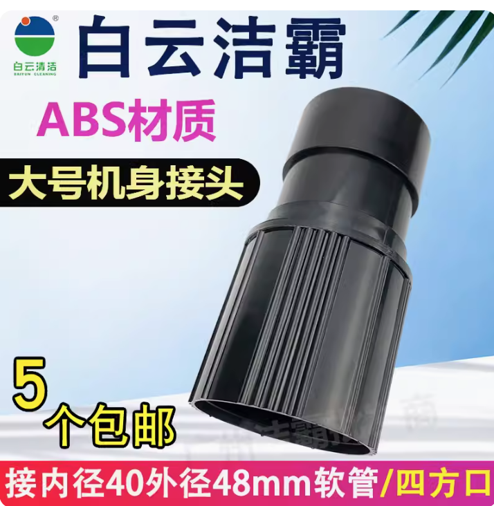 潔霸超寶工業吸塵器軟管接頭管子轉接頭主機配件BF501 BF502通用