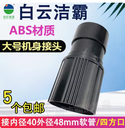潔霸超寶工業吸塵器軟管接頭管子轉接頭主機配件BF501 BF502通用