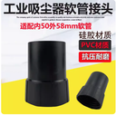 工業吸塵器頭吸頭軟管接頭管子配件大全螺紋管吸塵管轉接頭內50mm