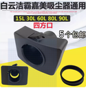 潔霸超寶BF501吸塵器四方口接口配件機身桶身進風口BF502 BF585-3