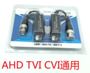 海康大華監控網路同軸AHD/CVI/TVI高畫質雙絞線傳輸器圖案4.7元