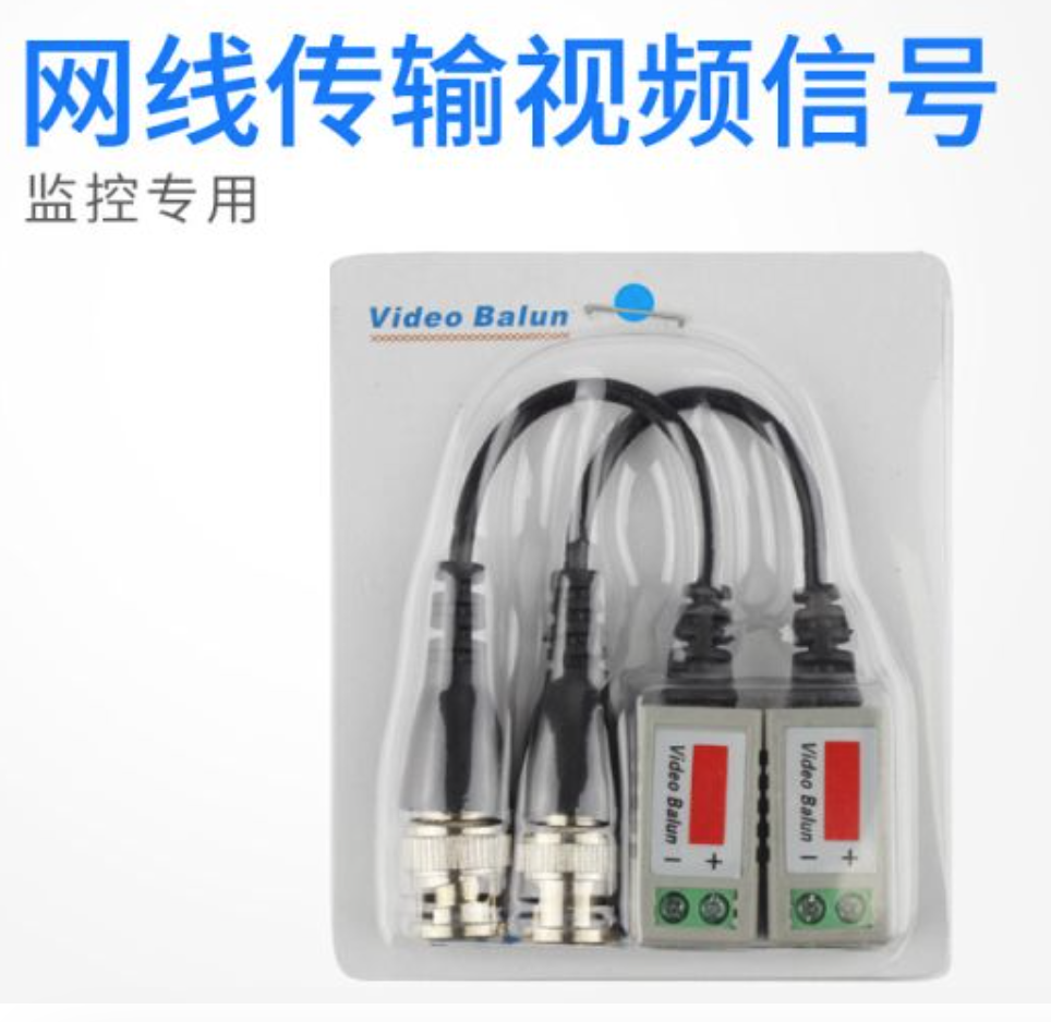 每對帶線 無源雙絞線傳輸器 網線傳輸視訊訊號 網線視頻監控