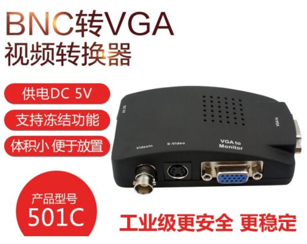 BNC轉VGA視訊轉換器 VGA轉換器 監控主機信號轉換電腦顯示器