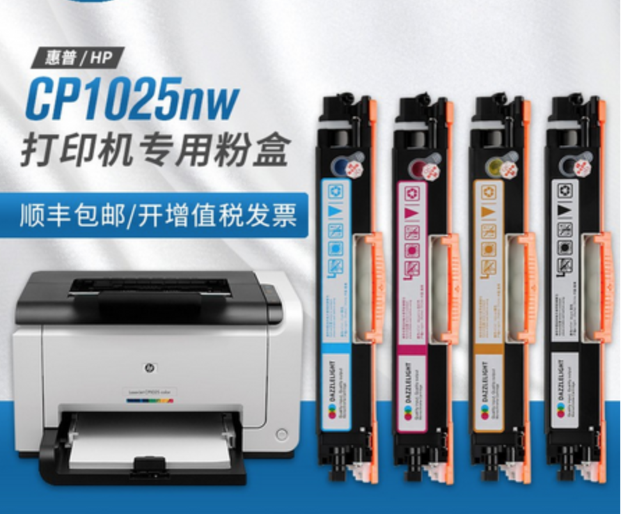 相容HP LaserJet CP1025nw 彩色鐳射印表機 感光鼓hp1025碳粉匣