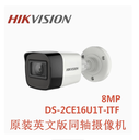 HIKVISION海康英文版DS-2CE16U1T-ITF 800萬4K同軸高清監控攝像頭