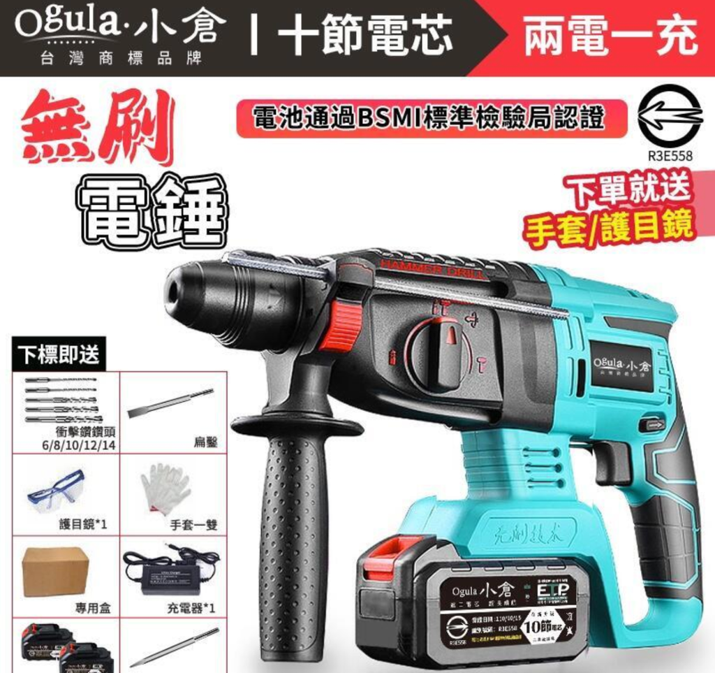 無刷衝擊鑽【Ogula小倉】電鎚電錘電鎬三合一 雙速正反轉 可鑽水泥墻 鎚鑽鑽孔混凝土