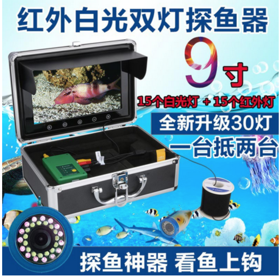 9吋10吋可視釣器紅外線白光雙燈普通與錄影釣魚高清釣具