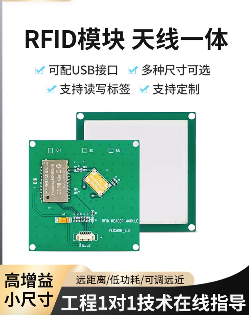 天線集成的RFID讀寫模塊單序列通信UHF超高頻率RFID電子標籤讀數模塊