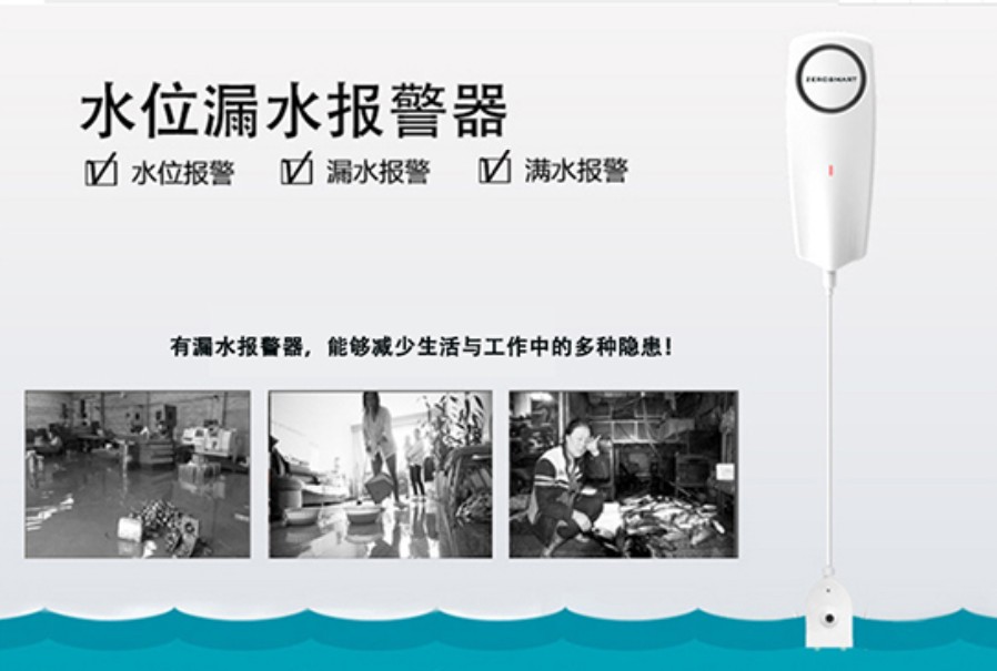漏水報警器家用水浸傳感器智能無線wifi溢水滿水遠程報警器行動監控