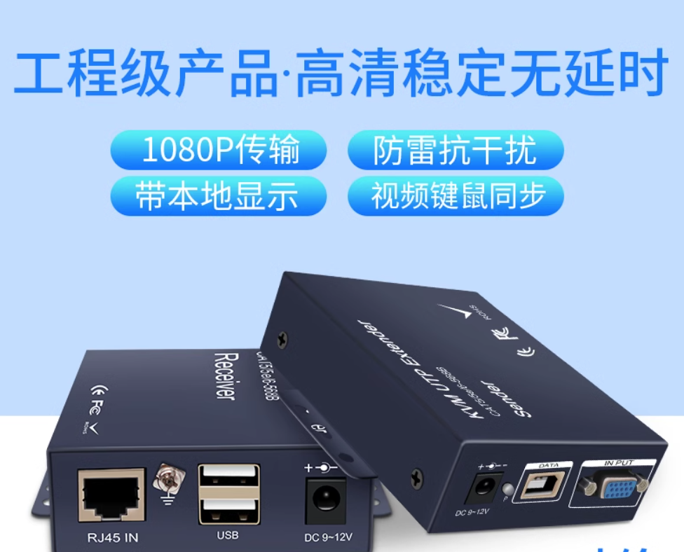 高清VGA延長器200米KVM網線CAT5E傳輸器帶USB鼠標鍵盤1080P