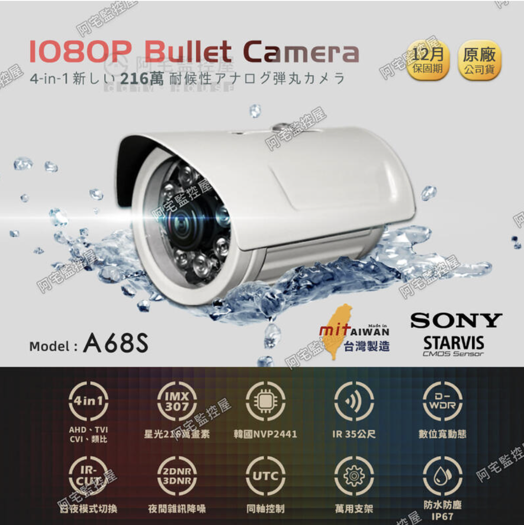 數位/類比 SONY EXmor 1080P 300萬鏡頭 夜視防水攝影機 監視器 AHD/TVI/CVI監視器