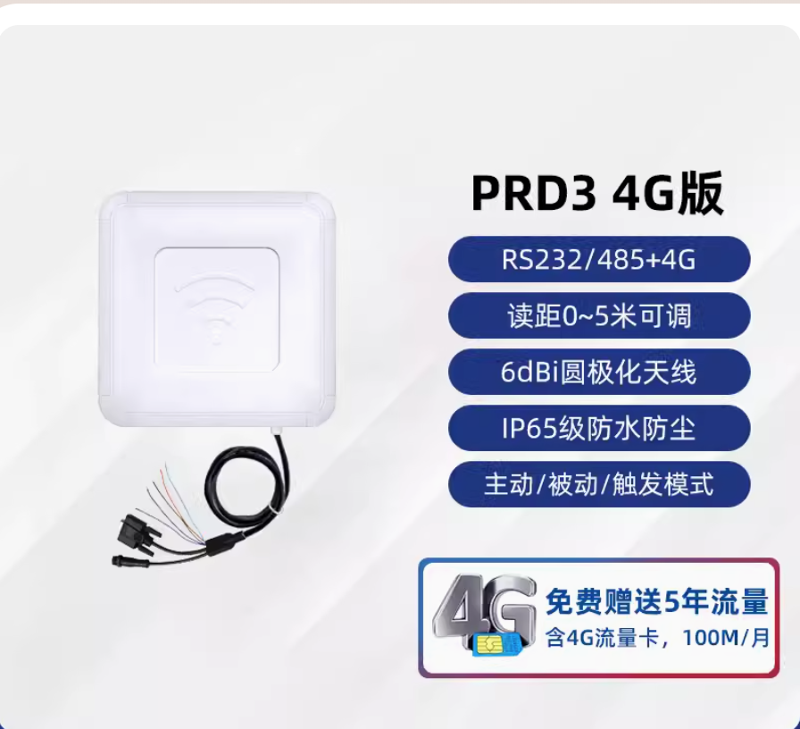 超高頻RFID讀寫器UHF遠距離電子標籤讀卡器一體機915無源射頻識別