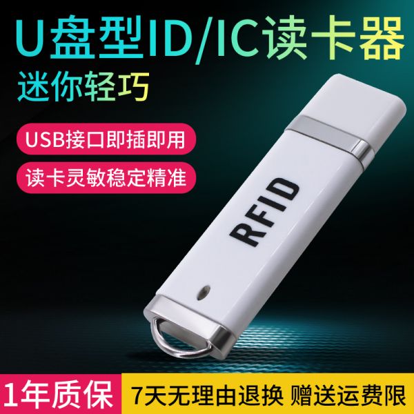 RFID讀卡器NFC手機射頻門禁讀卡器U盤外形ID/IC刷卡器門禁發卡器