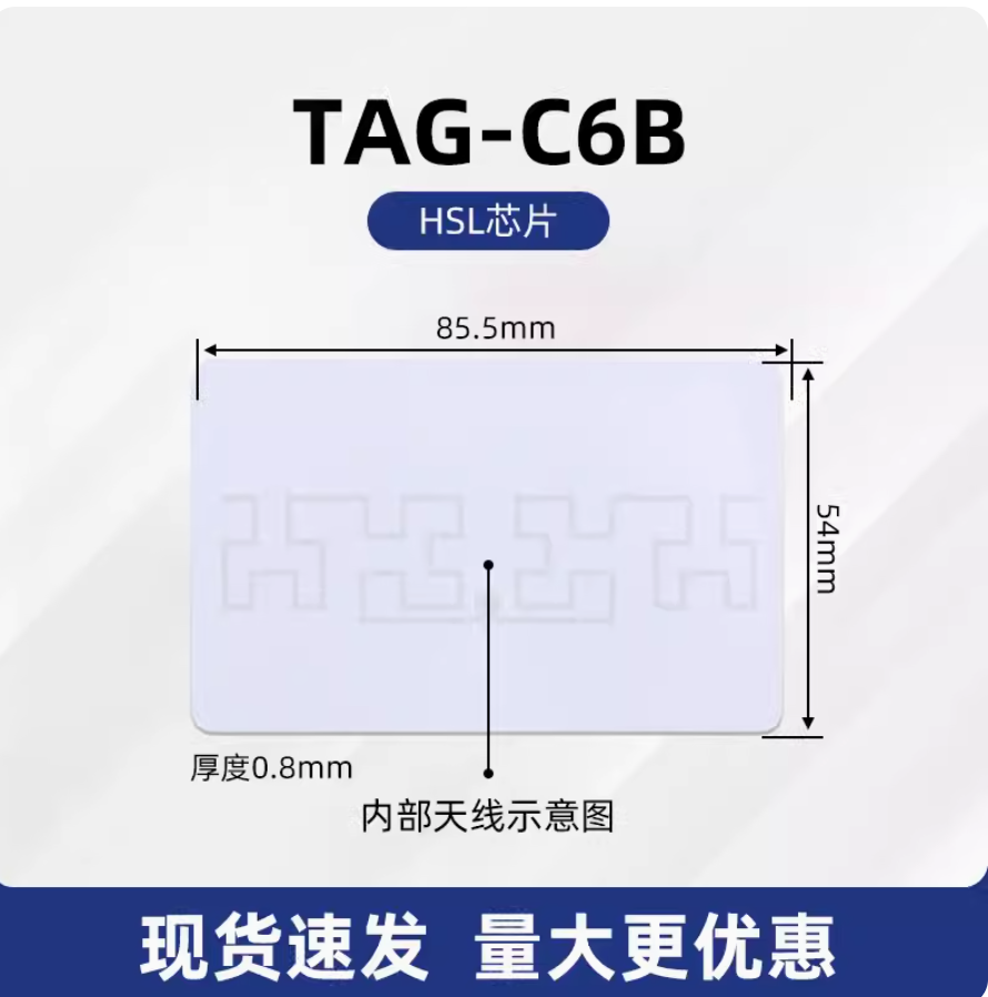 超高頻rfid白卡無源遠距離6C/6B智能卡地磅車輛擋風玻璃915射頻卡