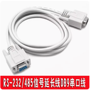 RS-232/485串口延長線DB9串口線232控制線DB9交叉線直連線