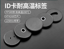 RFID低頻高頻超高頻PPS耐高洗衣標籤彩色可以定制