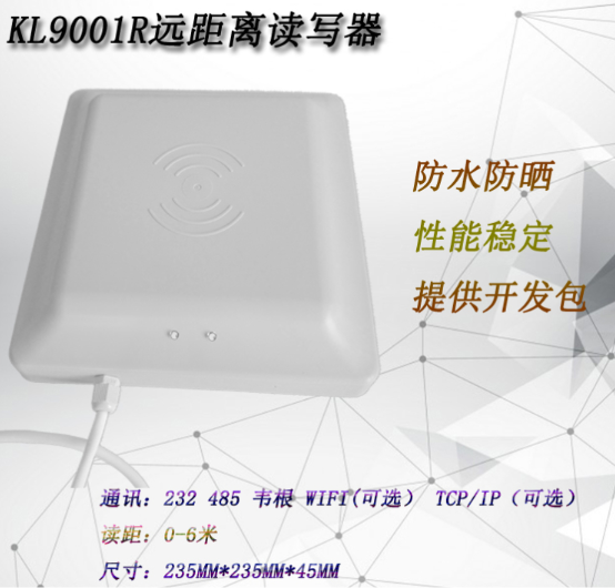 RFID 915M超高頻遠距離UHF讀卡機6B6C卡被動標籤串列埠讀寫器