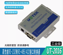 UT-2016 485轉232 雙向換器 工業級 RS232轉RS485轉換器