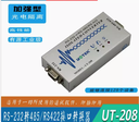 宇泰ut-208 RS232轉485串口協議轉換器光電隔離雙向互轉485轉換器
