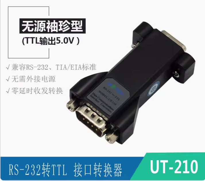 宇泰(UTEK) RS232轉TTL協議接口轉換器 電平 TTL輸出5.0V UT-210