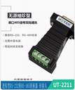 宇泰 無源RS232轉RS485轉換器串口協議模塊轉接器接線端子UT-2211