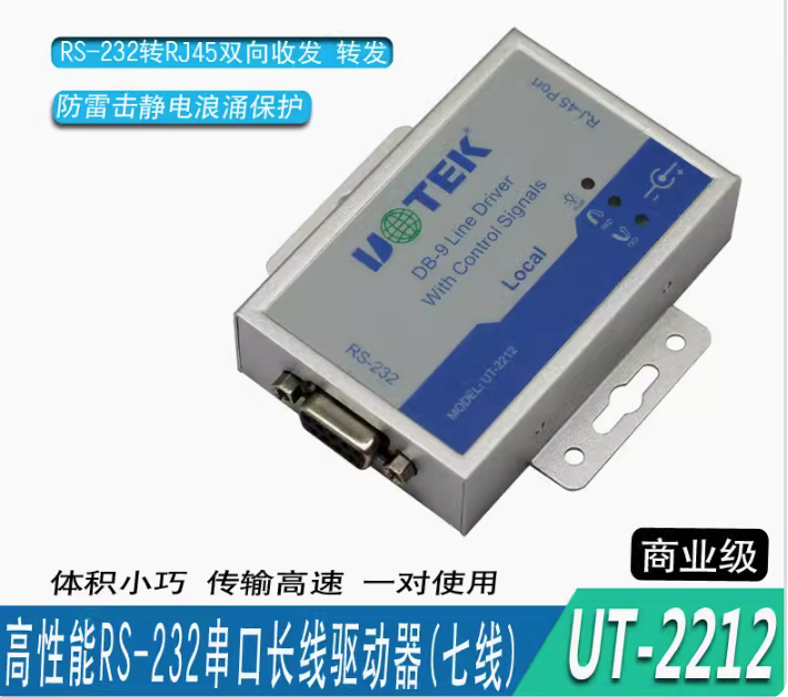 UTEK串口長線驅動器（7線）RS232信號延長放大器UT-2212