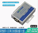 UTEK串口長線驅動器（7線）RS232信號延長放大器UT-2212