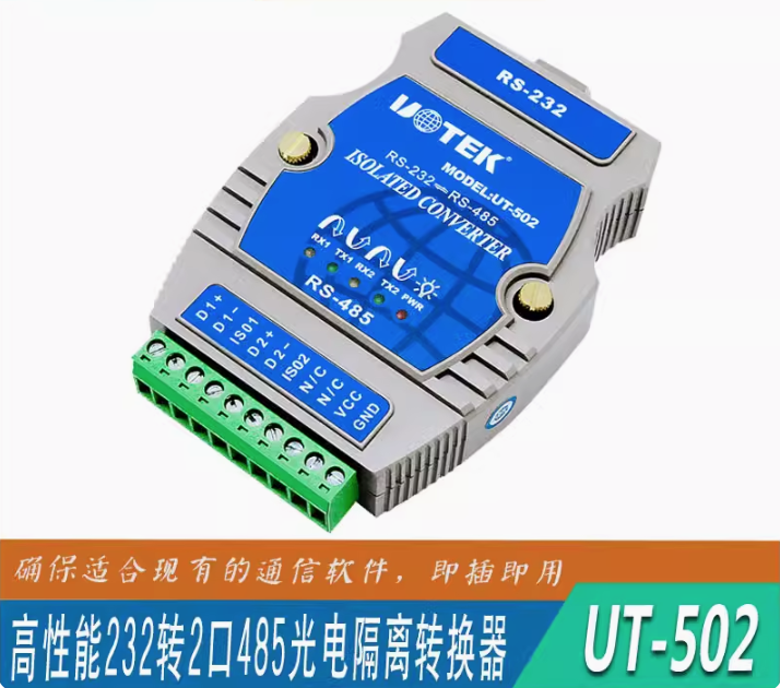 宇泰 UTEK 高性能RS232轉2口RS485 工業級光電隔離轉換器 UT-502