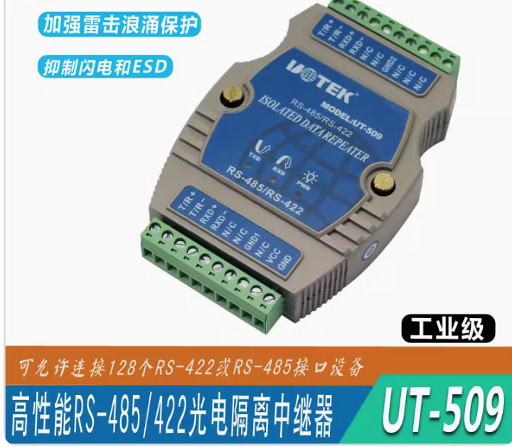 宇泰UTEK工業級中繼器 高性能RS-485/422轉換器 光隔防浪湧UT-509