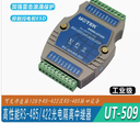 宇泰UTEK工業級中繼器 高性能RS-485/422轉換器 光隔防浪湧UT-509
