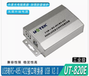 宇泰 UT-820E USB轉RS-485/422光電隔離轉換器無源防雷輸出RS-485