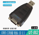 宇泰USB轉RS232串口轉換器 com口9針智能通用串口轉接頭UT-882