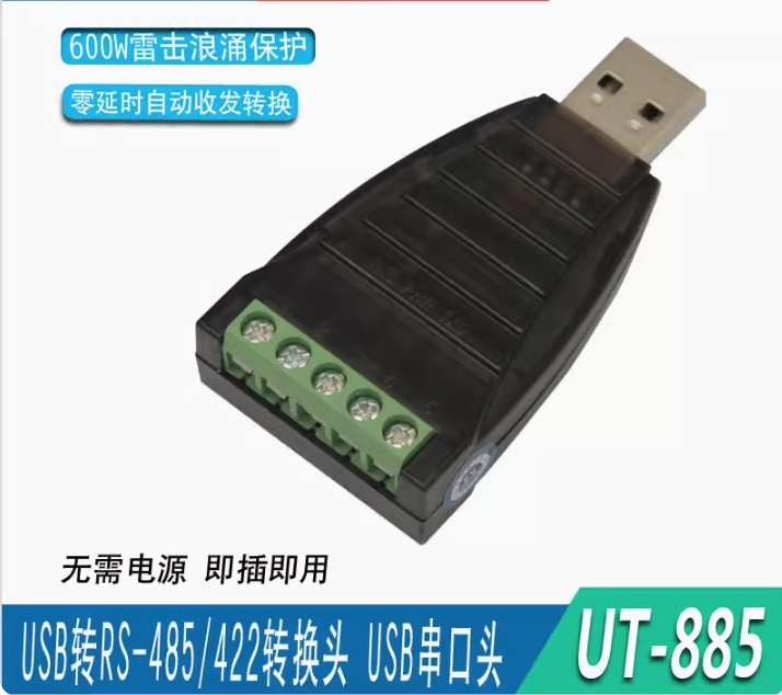 宇泰UT-885 無源USB轉RS485/422轉換頭轉接 ver2.0轉換