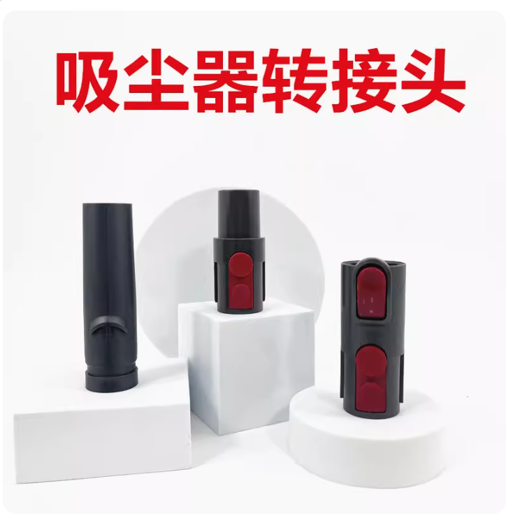 適用戴森Dyson手持家用吸塵器配件大全轉接頭轉接管V6V7V8V10通用