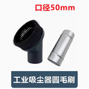 潔霸BF502工業吸塵器吸頭圓毛刷配件軟管接頭通用金屬鋁管50口徑